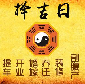 兰州市择吉日