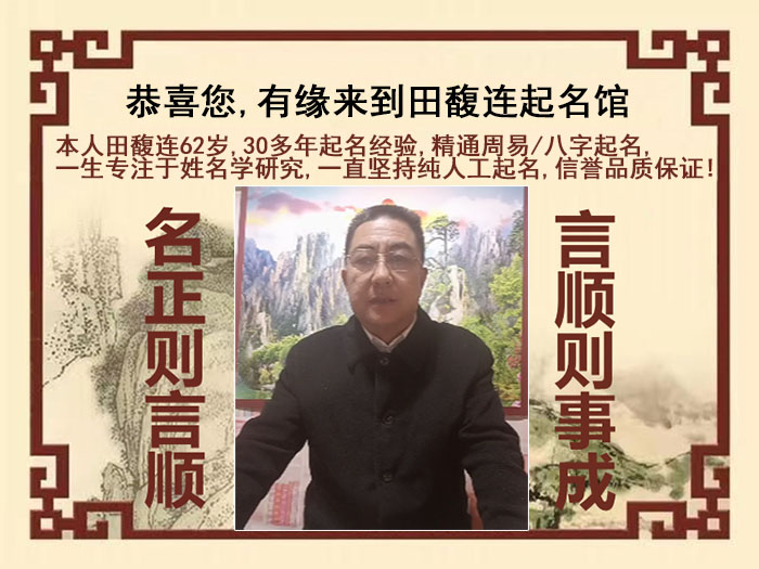兰州市尚名轩田馥连起名